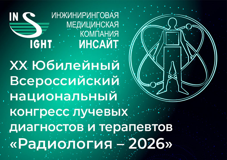 «Радиология – 2026»
